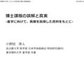 博士課程の誤解と真実 ー進学に向けて、両親を説得した資料をもとにー