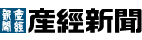 産経新聞 sankei_logo.gif