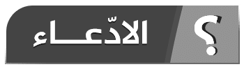 الادعاء - جامعة هارفرد
