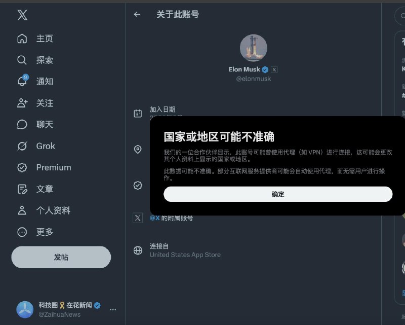 Elon Musk 馬斯克 X 主頁位置地區變更（提示使用了VPN）