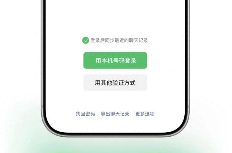 iOS 微信灰度测试本机号码一键登录