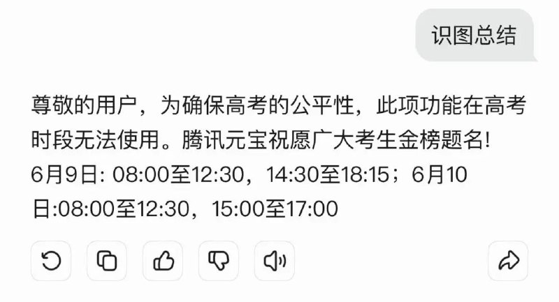 多家 AI 平台稱高考期間將限制拍題答疑