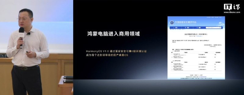 📱 华为高管驳斥“鸿蒙套壳 Android”论：套壳拿不到国家最高安全可靠等级认证