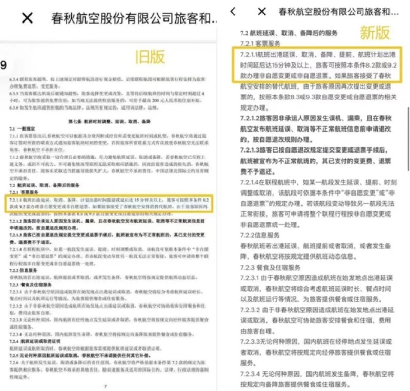 大学生维权推动海航取消航班提前退改签门槛