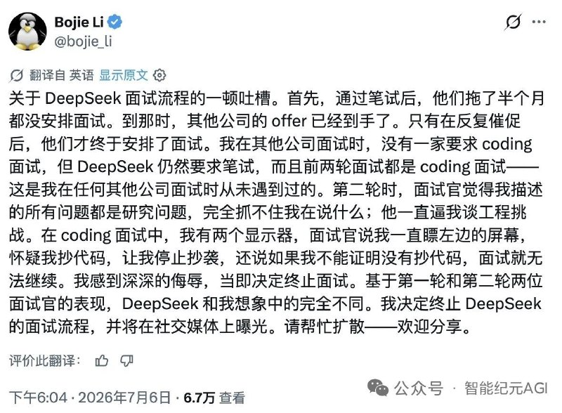 🤖 前華為天才少年李博傑吐槽 DeepSeek 面試：被疑抄代碼憤而終止