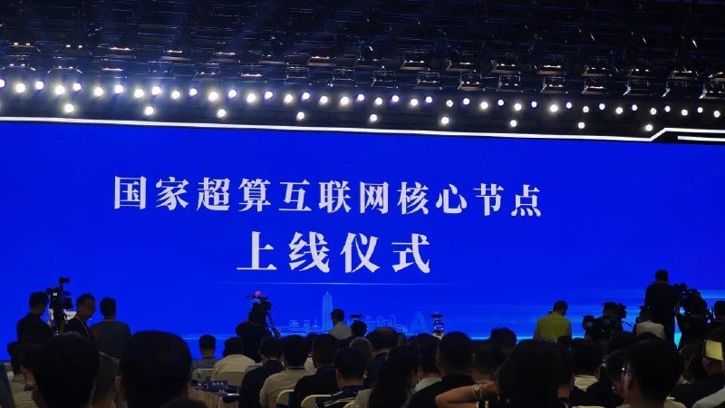 國家超算互聯網核心節點鄭州上線，提供超 10 萬卡國產算力