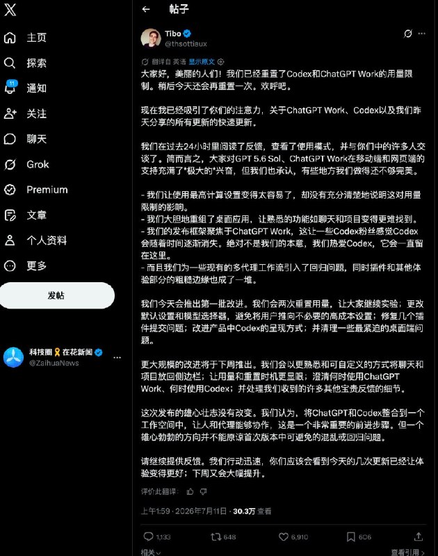 🤖 OpenAI Codex 已完成两次重置