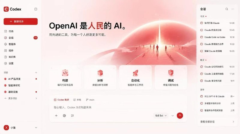 开发者发布 Codex 桌面端换肤工具，不修改官方安装包即可更换主题