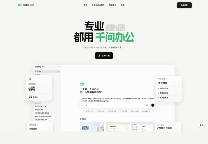 阿里推出“千问办公”，可生成 PPT、表格并操控电脑