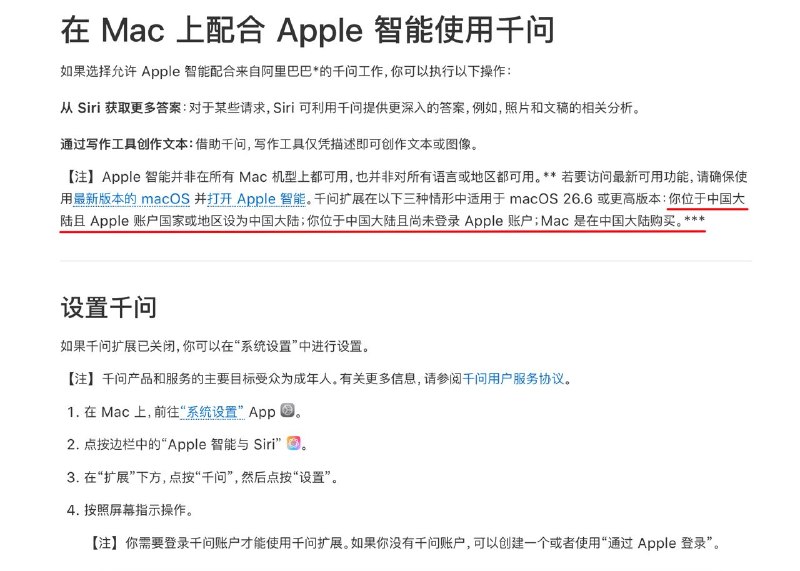 macOS 26.6 集成阿里巴巴千問，Siri 與寫作工具可用