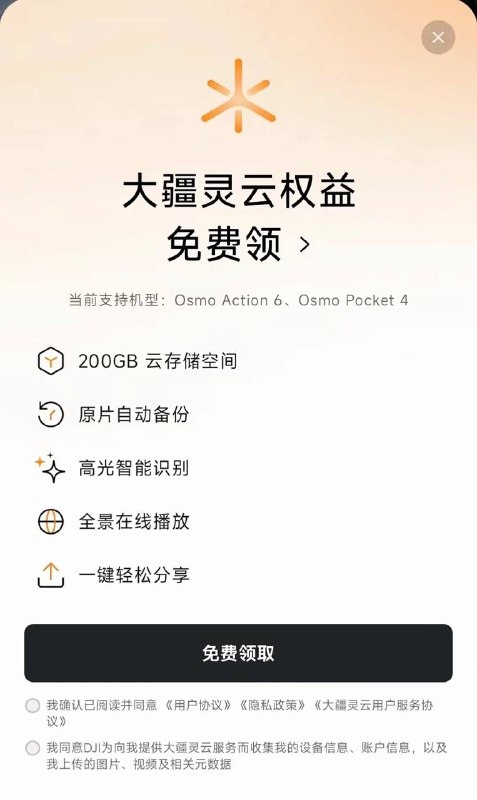 大疆推出大疆灵云云储存服务