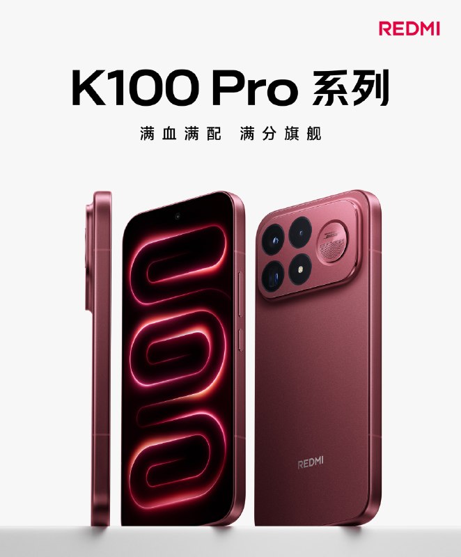 📱 红米 K100 Pro Max 售价￥4499 起