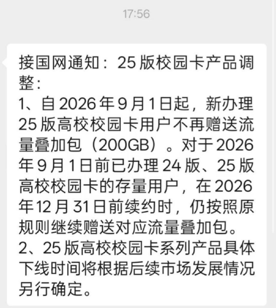 关于近期四大运营商号码过户及套餐政策大幅度调整的情况报道