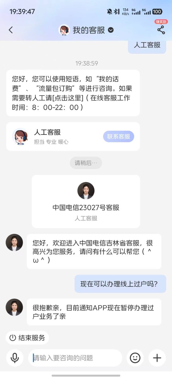 关于近期四大运营商号码过户及套餐政策大幅度调整的情况报道