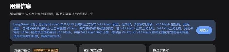 🤖 DeepSeek 将于 10 号发布 V4.1 Flash 模型，此后到新 Pro