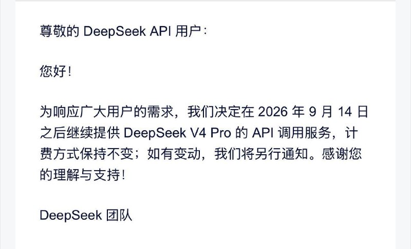 DeepSeek 将继续提供 V4 Pro API 服务