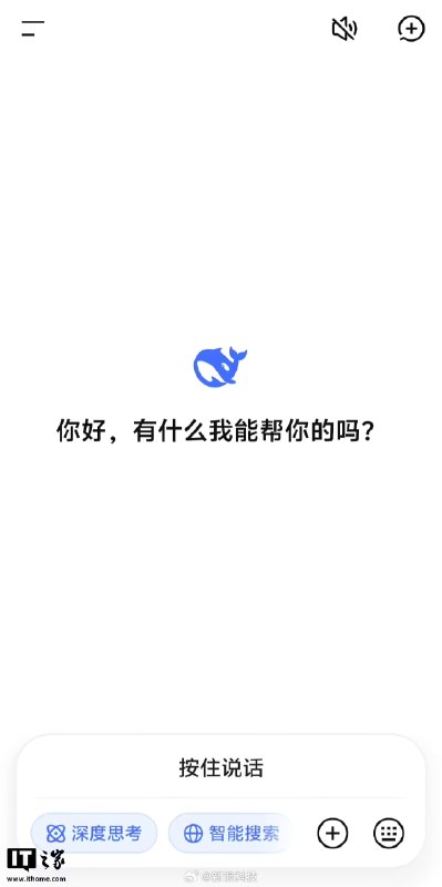 🤖 DeepSeek 灰度测试语音对话功能