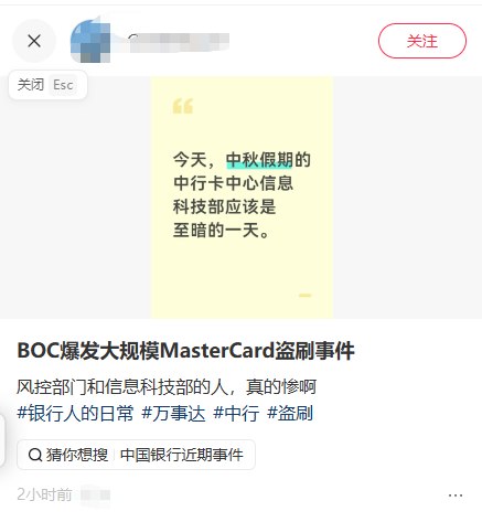 中行万事达卡疑遭大规模盗刷 用户紧急锁卡