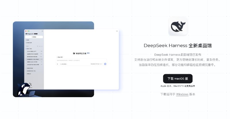 🤖 DeepSeek Harness 桌面端发布 v0.2 预览版