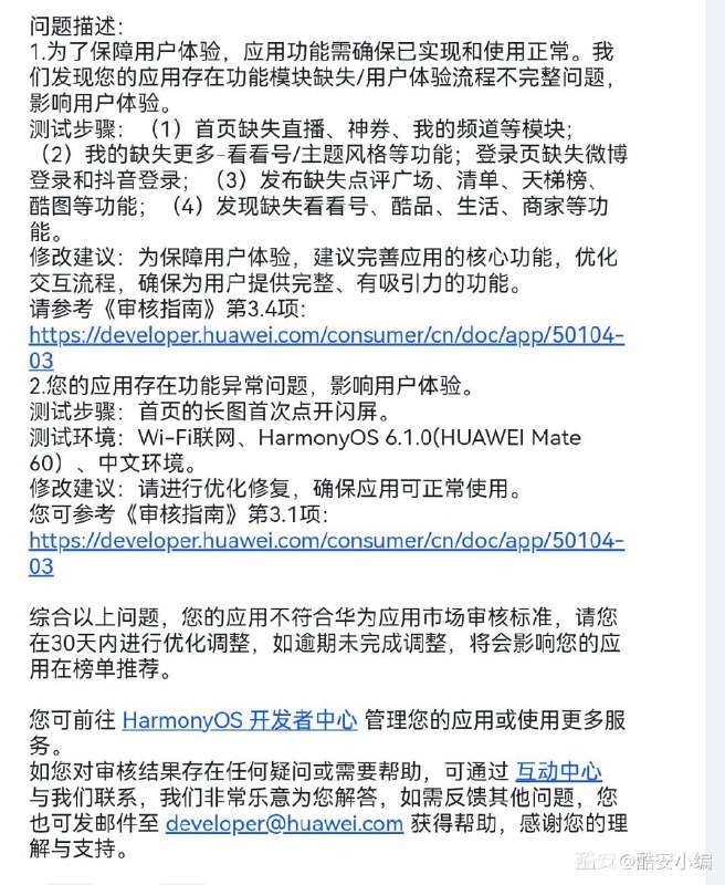 📱 酷安小編稱鴻蒙商店要求補齊安卓功能