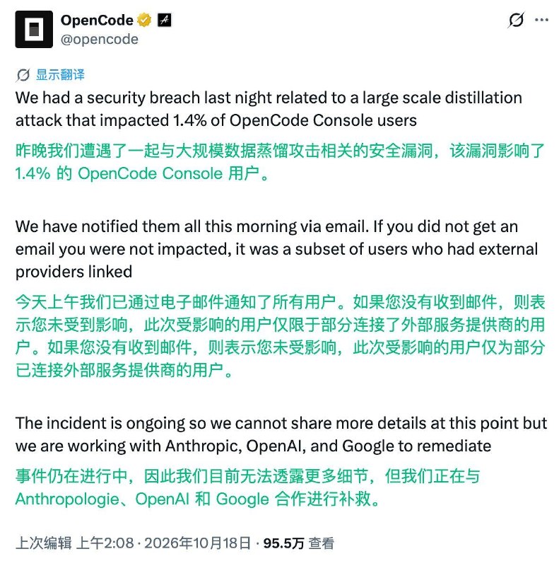 OpenCode 遭攻擊，OpenAI 等 API 密鑰外泄